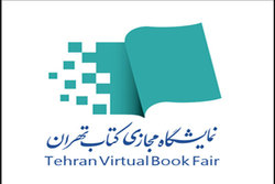 انتشار فراخوان ثبت‌نام بخش بین‌الملل نمایشگاه مجازی کتاب تهران