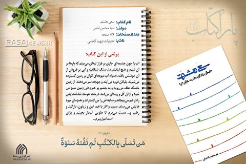 پاراکتاب | سعی هشتم