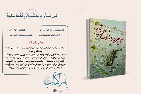 پاراکتاب | آن مرد با باران می‎آید