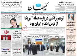 نگاهی به صفحه نخست روزنامه‌های سه‌شنبه‌ ۱۴ بهمن