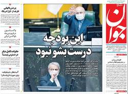 نگاهی به صفحه نخست روزنامه‌های چهارشنبه‌ ۱۵ بهمن