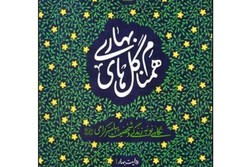 استقبال از کتابی درباره حضرت محمد