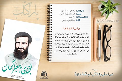پاراکتاب | لبخندی به معبر آسمان