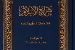 کتابی با بیش از هفتصد سال تدریس در حوزه