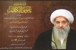 مراسم سومین سال ارتحال آیت‌الله شاه‌آبادی برگزار می‌شود