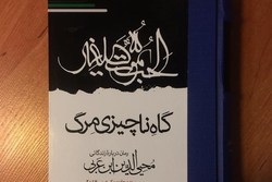 داستان زندگی مردی که میراث‌دار پیامبران بود