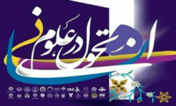 برگزاری کنفرانس پژوهش های کاربردی در علوم انسانی و علوم اسلامی + لینک حضور