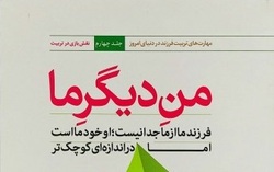 «منِ دیگر ما» مهمان هشتمین دوره مسابقه کتاب‌خوانی «کتاب و زندگی» شد