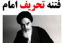 عدم پرداختن به حقیقت سبب تحریف در جامعه می شود