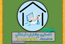 برگزاری نخستین جشنواره داستان کوتاه 