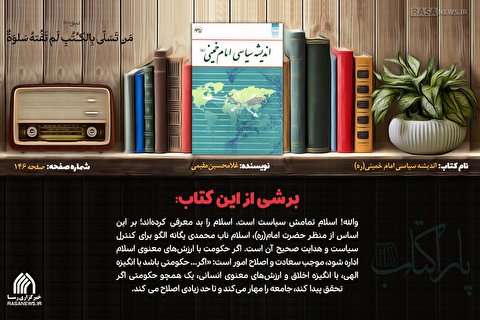 پاراکتاب | اندیشه سیاسی امام خمینی(ره)