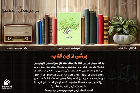 پاراکتاب | بر بال خاطرات