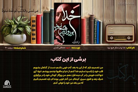 پاراکتاب | خدا بود و دیگر هیچ نبود