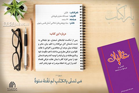 پاراکتاب | غالیان؛ کاوشی در جریان‌ها و برآیند‌ها تا پایان سده سوم