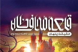 «قلعه محافظان» در بازار کتاب