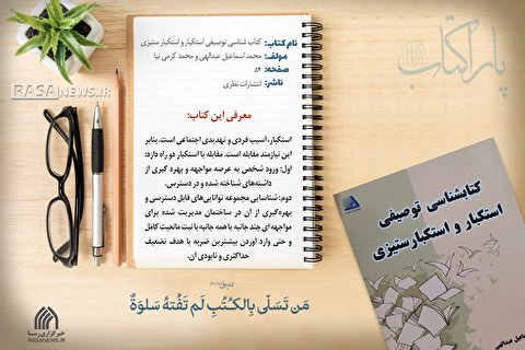 پاراکتاب | کتاب شناسی توصیفی استکبار و استکبار ستیزی