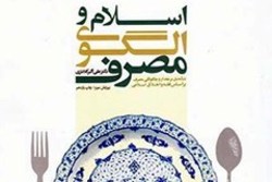 بررسی الگوی مصرف در اسلام و غرب در یک اثر