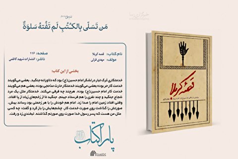 پاراکتاب | قصه کربلا