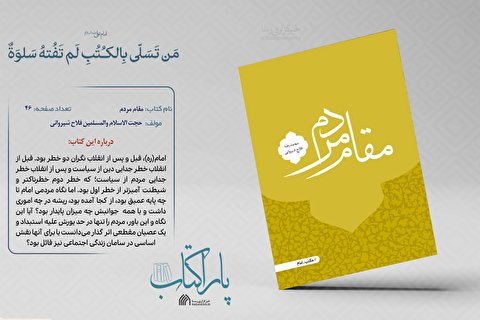 پاراکتاب | مقام مردم