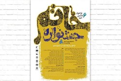 فراخوان ششمین جشنواره داستان کوتاه خاتم منتشر شد