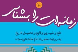 جلد دهم «زمانه‌ات را بشناس» منتشر شد