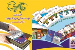 تخفیف ۶۰ درصدی یک ناشر برای آثار دفاع مقدسی تا ۱۰ مهر