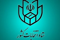 اعلام تاریخ برگزاری انتخابات میاندوره ای مجلس و زمان استعفای مقامات