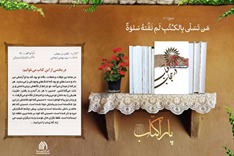 پاراکتاب | آفتاب در حجاب