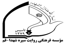 دوره آموزش روایتگری سیره شهدا برگزار می‌شود