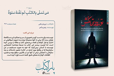 پاراکتاب | تو زودتر بکش