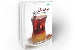 عطر «چای عراقی» در کتابفروشی‌ها