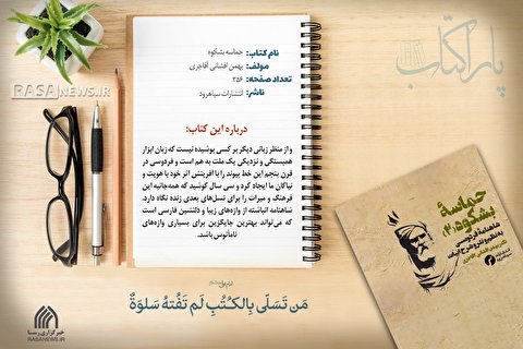 پاراکتاب | حماسه بشکوه