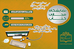 «نمایشگاه مجازی کتاب» مرکز اسناد انقلاب اسلامی افتتاح می‌شود