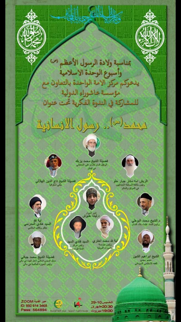 با حضور علما و شخصیت‌های دینی و مذهبی جهان اسلام