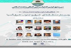 وبینار بررسی ظرفیت‌های راهبردی جهان اسلام در مواجهه با بلایا برگزار شد