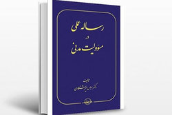 «رساله عملی در مسئولیت مدنی» بازنشر شد