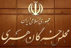 جلسه کمیسیون سیاسی، اجتماعی و فرهنگی مجلس خبرگان رهبری برگزار شد