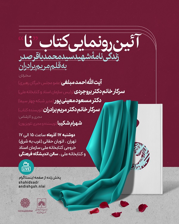 ت/رونمایی از «نا»