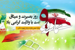 پیام 9دی بین نسل جوان تبیین شود