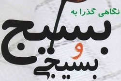 معرفی کتاب «نگاهی گذرا به بسیج و بسیجی» توسط کانون نورالمبین صمصامی