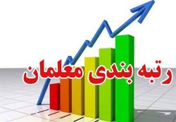 بررسی های شورای نگهبان پیرامون طرح رتبه بندی معلمان ادامه دارد