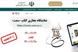 آغاز نمایشگاه مجازی کتاب «سمت» از بیست و یکم بهمن