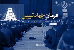 تذکراتی درباره فرمان «جهاد تبیین»