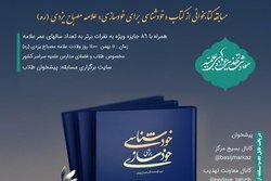 مسابقه کتابخوانی از کتاب «خودشناسی برای خودسازی»