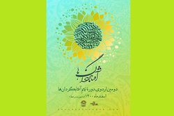 برگزاری‌ مجازی دومین اردوی دوره آموزشی شعر جوان انقلاب اسلامی