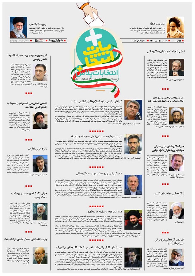 رئیسی بیاید اصلاح طلبان شانسی ندارند / آب پاکی شورای وحدت روی دست لاریجانی