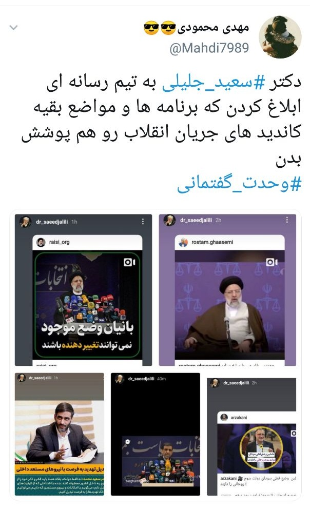 از کلید خوردن وحدت گفتمانی توسط جلیلی تا میراث داری لاریجانی برای روحانی!