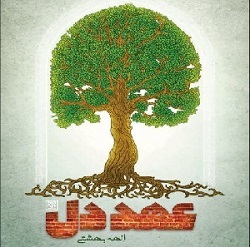 چاپ رمان درباره تاریخ مسجد امام حسن در قم