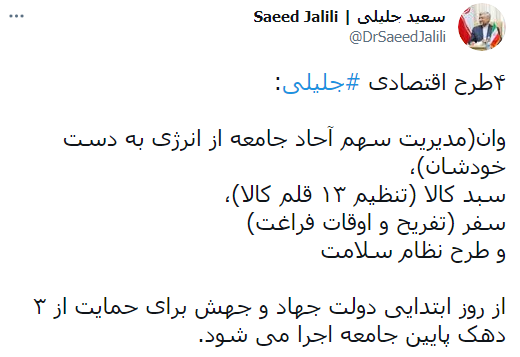 از تأکید انقلابی‌ها بر «ما می‌توانیم» تا حمایت تاجگردون از رضایی!