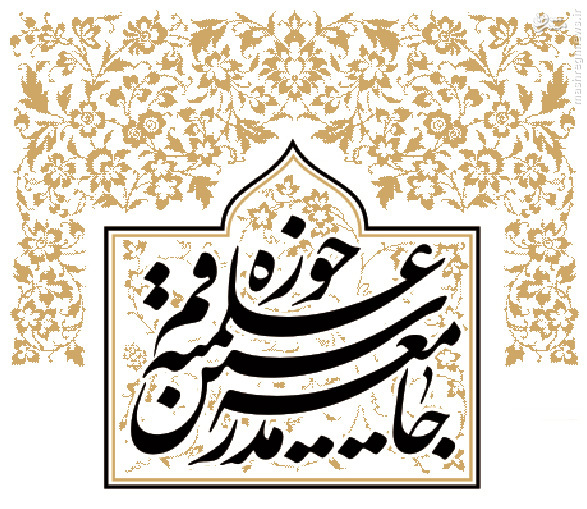 دعوت مراکز و نهاد‌های حوزوی، از مردم جهت حضور پرشور در انتخابات